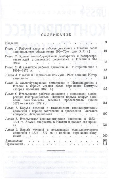 Фотография книги "Ирина Владимировна: Рабочее и социалистическое движение в Италии в эпоху I Интернационала"