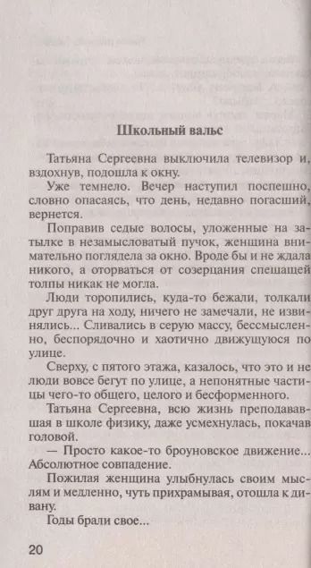 Фотография книги "Ирина Владимировна: Такие разные люди… Рассказы"