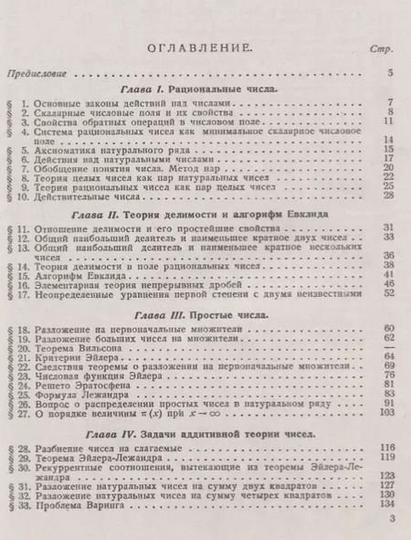 Фотография книги "Ирина Владимировна: Теория чисел. Максимально доступное изложение. Более 300 задач различной степени сложности"