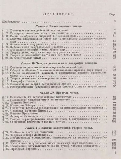 Фотография книги "Ирина Владимировна: Теория чисел. Максимально доступное изложение. Более 300 задач различной степени сложности"