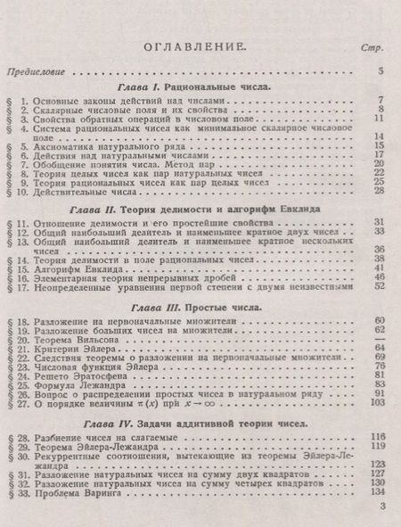 Фотография книги "Ирина Владимировна: Теория чисел. Максимально доступное изложение. Более 300 задач различной степени сложности"
