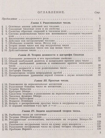 Фотография книги "Ирина Владимировна: Теория чисел. Максимально доступное изложение. Более 300 задач различной степени сложности"