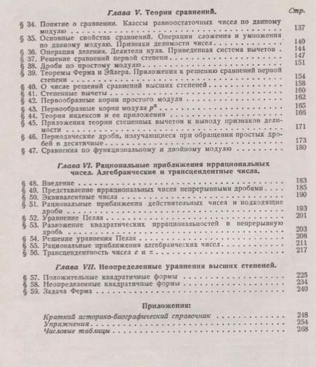 Фотография книги "Ирина Владимировна: Теория чисел. Максимально доступное изложение. Более 300 задач различной степени сложности"