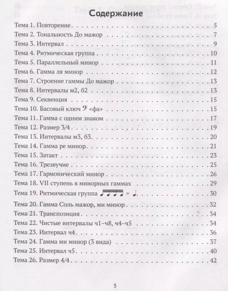 Фотография книги "Ирина Внукова: Сольфеджио. 2 класс ДМШ. Рабочая тетрадь"