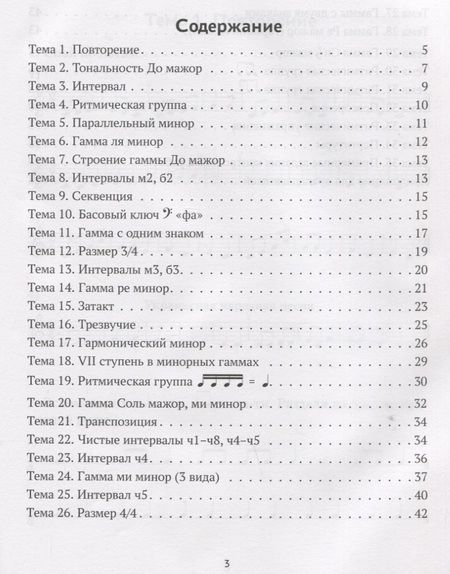 Фотография книги "Ирина Внукова: Сольфеджио. 2 класс ДМШ. Рабочая тетрадь"