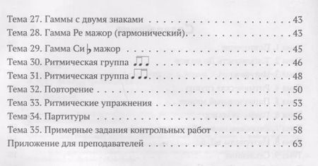 Фотография книги "Ирина Внукова: Сольфеджио. 2 класс ДМШ. Рабочая тетрадь"
