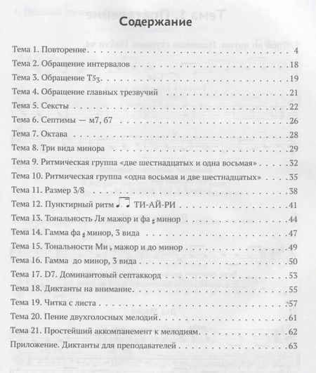 Фотография книги "Ирина Внукова: Сольфеджио. 3 класс ДМШ. Рабочая тетрадь"