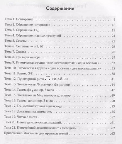 Фотография книги "Ирина Внукова: Сольфеджио. 3 класс ДМШ. Рабочая тетрадь"