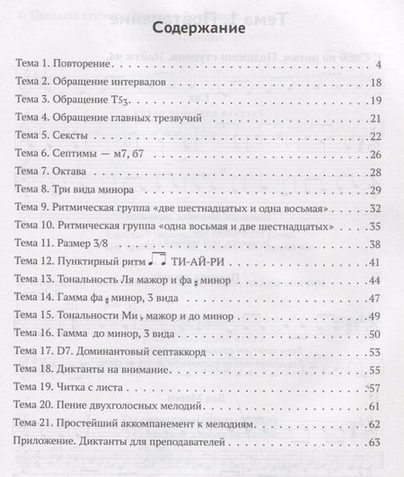 Фотография книги "Ирина Внукова: Сольфеджио. 3 класс ДМШ. Рабочая тетрадь"