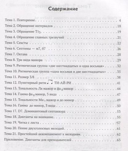 Фотография книги "Ирина Внукова: Сольфеджио. 3 класс ДМШ. Рабочая тетрадь"
