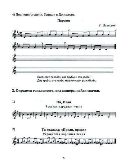 Фотография книги "Ирина Внукова: Сольфеджио. 3 класс ДМШ. Рабочая тетрадь"