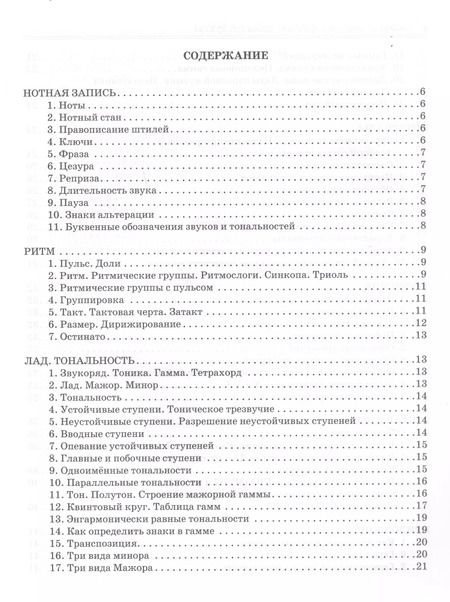 Фотография книги "Ирина Внукова: Сольфеджио. Шпаргалка с правилами. Полный курс обучения"