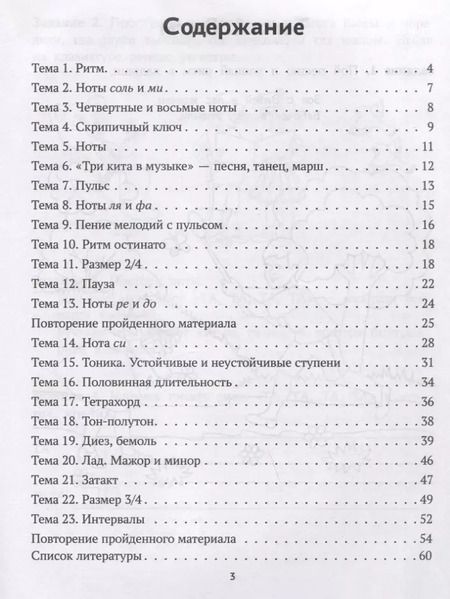 Фотография книги "Ирина Внукова: Сольфеджио: рабочая тетрадь: 1 класс ДМШ"