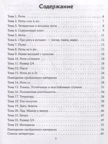 Фотография книги "Ирина Внукова: Сольфеджио: рабочая тетрадь: 1 класс ДМШ"