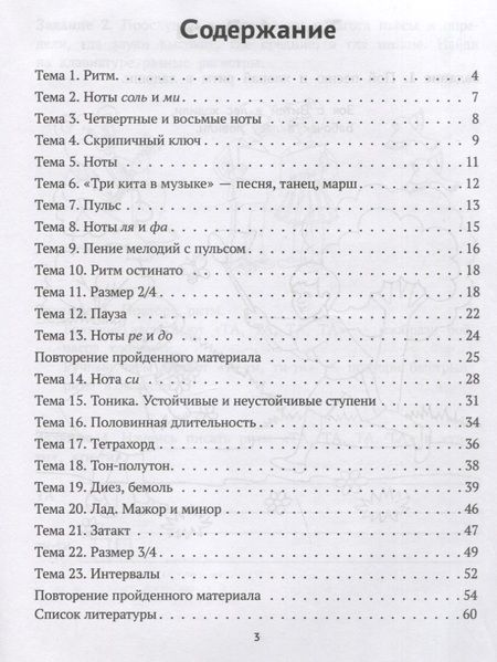Фотография книги "Ирина Внукова: Сольфеджио: рабочая тетрадь: 1 класс ДМШ"