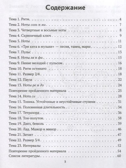 Фотография книги "Ирина Внукова: Сольфеджио: рабочая тетрадь: 1 класс ДМШ"