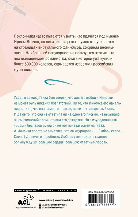 Фотография книги "Ирина Волчок: 300 дней и вся оставшаяся жизнь"