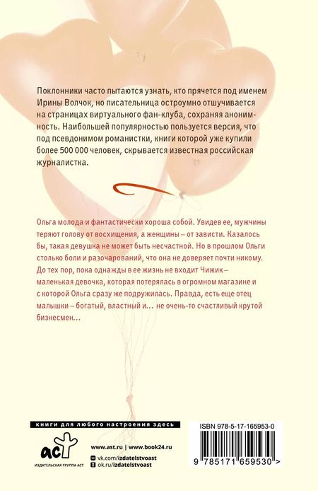 Фотография книги "Ирина Волчок: Будешь моей мамой"