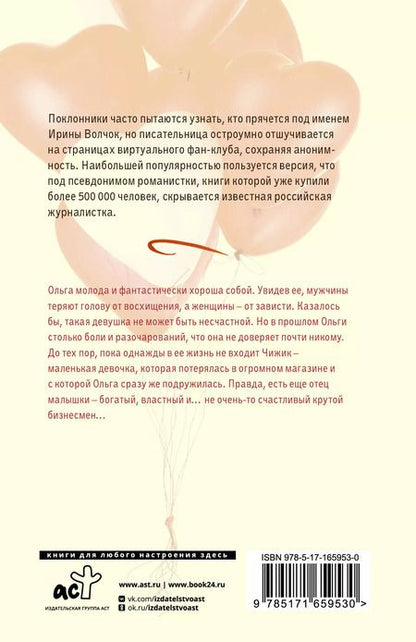 Фотография книги "Ирина Волчок: Будешь моей мамой"