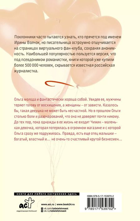 Фотография книги "Ирина Волчок: Будешь моей мамой"