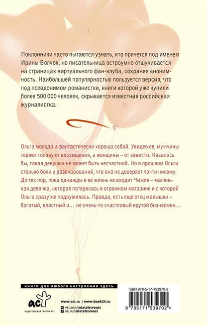 Фотография книги "Ирина Волчок: Будешь моей мамой"