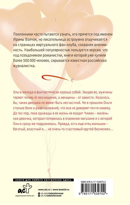 Фотография книги "Ирина Волчок: Будешь моей мамой"