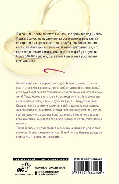 Фотография книги "Ирина Волчок: Чужая невеста"