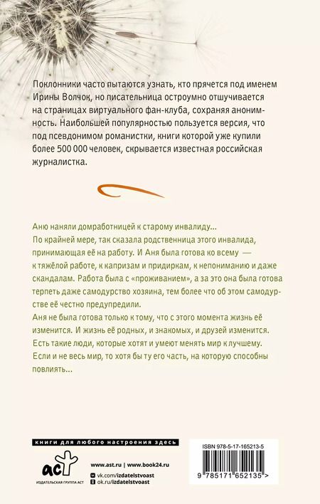 Фотография книги "Ирина Волчок: Домработница царя Давида"