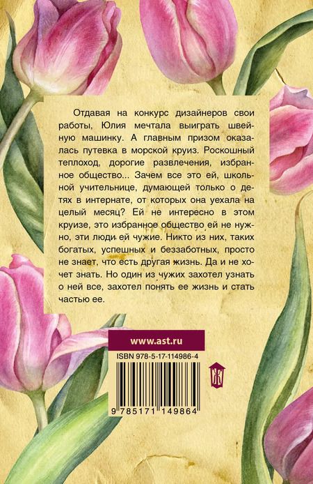 Фотография книги "Ирина Волчок: Главный приз"