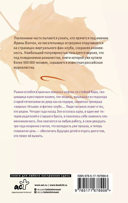 Фотография книги "Ирина Волчок: Лихо ветреное"