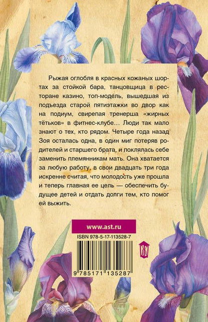Фотография книги "Ирина Волчок: Лихо ветреное"