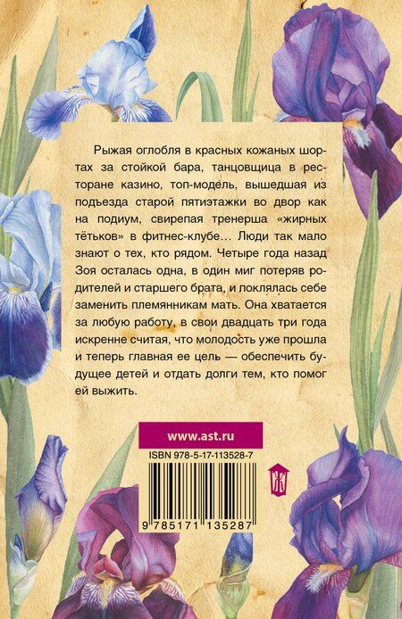 Фотография книги "Ирина Волчок: Лихо ветреное"