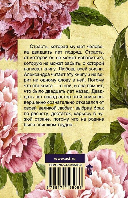 Фотография книги "Ирина Волчок: В Калифорнии морозов не бывает"