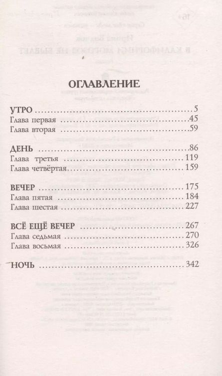 Фотография книги "Ирина Волчок: В Калифорнии морозов не бывает"