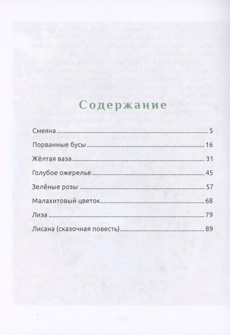 Фотография книги "Ирина Волкова: Истории старого замка"