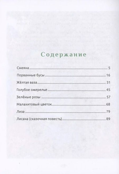 Фотография книги "Ирина Волкова: Истории старого замка"