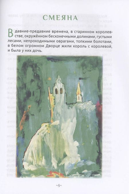 Фотография книги "Ирина Волкова: Истории старого замка"