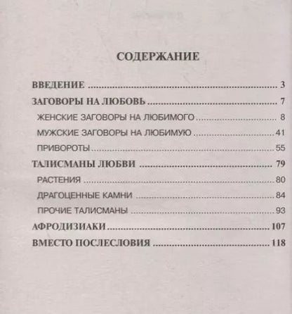 Фотография книги "Ирина Володимирская: Магия любви"