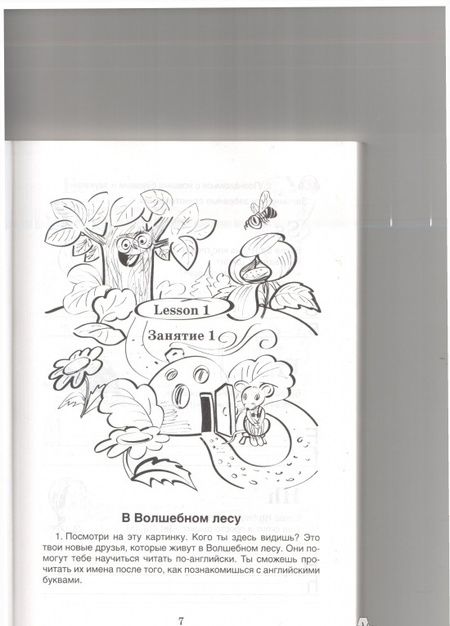Фотография книги "Ирина Вронская: Английский с самого начала"