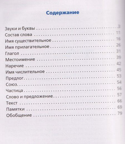 Фотография книги "Ирина Вячеславовна: Правила по русскому языку"