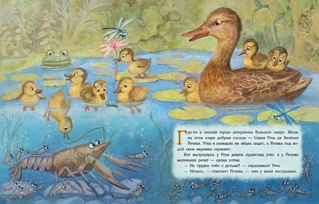 Фотография книги "Ирина Яковлева: Где раки зимуют. Сказка"