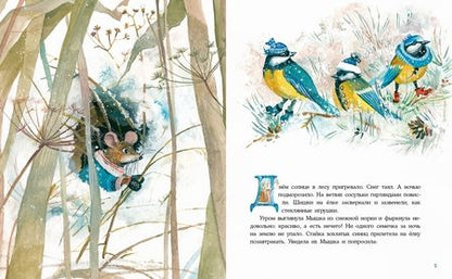 Фотография книги "Ирина Яковлева: Лесная столовая"