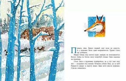 Фотография книги "Ирина Яковлева: О хитрой Лисичке и Золотой Рыбке"