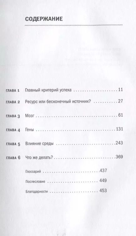 Фотография книги "Ирина Якутенко: Воля и самоконтроль: Как гены и мозг мешают нам бороться с соблазнами"