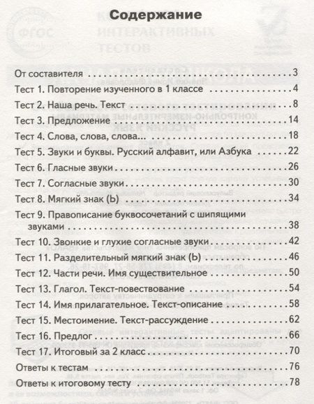 Фотография книги "Ирина Яценко: Контрольно-измерительные материалы. Русский язык. 2 класс. ФГОС"