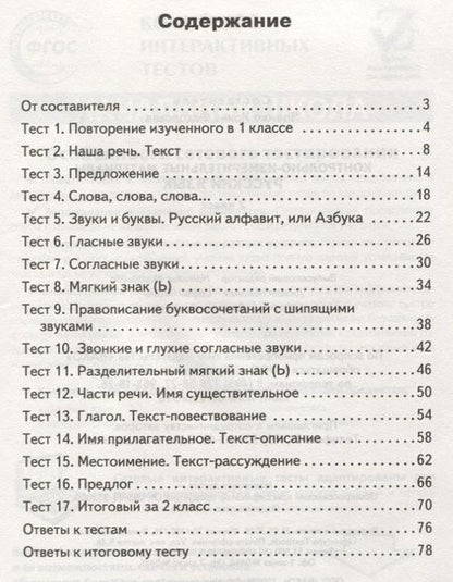 Фотография книги "Ирина Яценко: Контрольно-измерительные материалы. Русский язык. 2 класс. ФГОС"