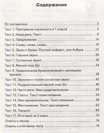 Фотография книги "Ирина Яценко: Контрольно-измерительные материалы. Русский язык. 2 класс. ФГОС"