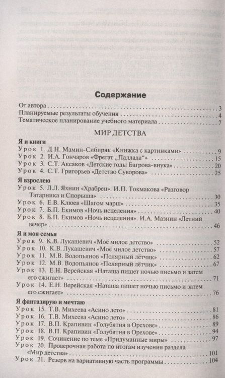 Фотография книги "Ирина Яценко: Литературное чтение на родном русском языке. 4 класс. Поурочные разработки к УМК О.М. Александровой"