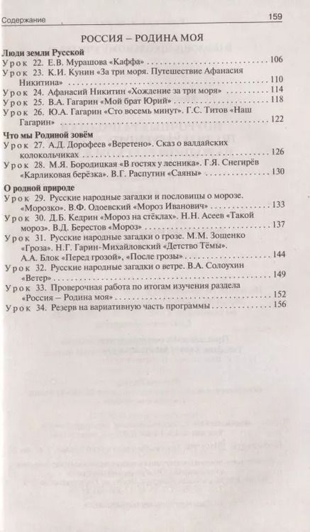 Фотография книги "Ирина Яценко: Литературное чтение на родном русском языке. 4 класс. Поурочные разработки к УМК О.М. Александровой"