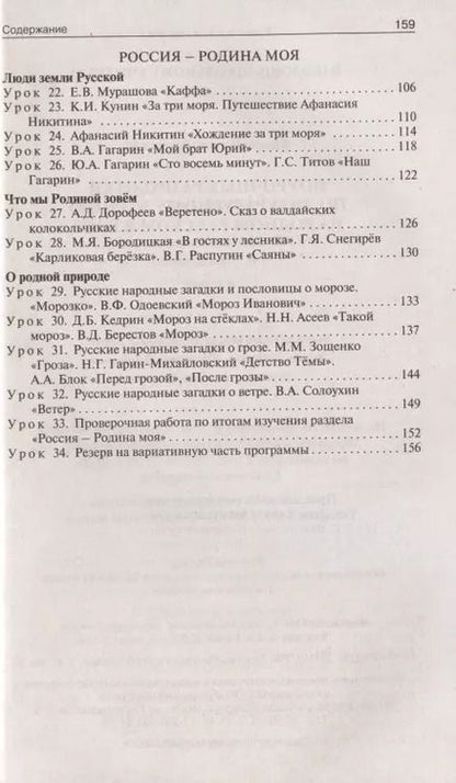 Фотография книги "Ирина Яценко: Литературное чтение на родном русском языке. 4 класс. Поурочные разработки к УМК О.М. Александровой"